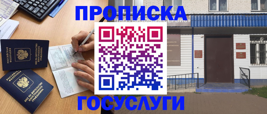 купить прописку в Заводоуковске