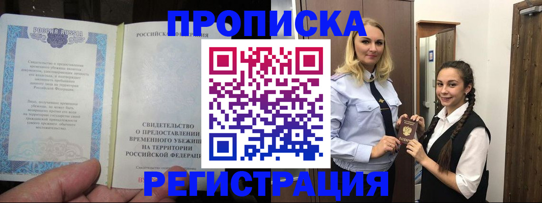 временная регистрация для школы в Заводоуковске