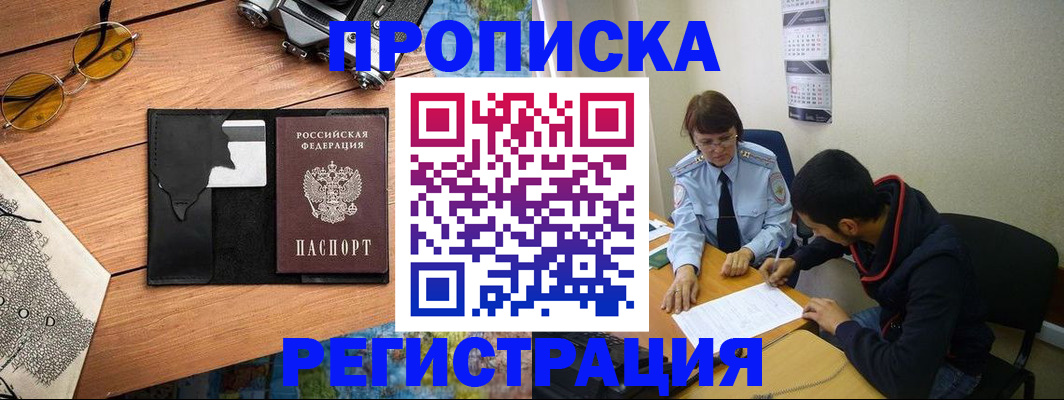 временная регистрация в Заводоуковске