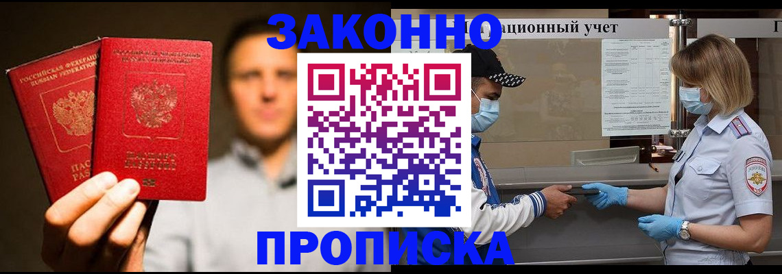 временная регистрация для всех в Заводоуковске